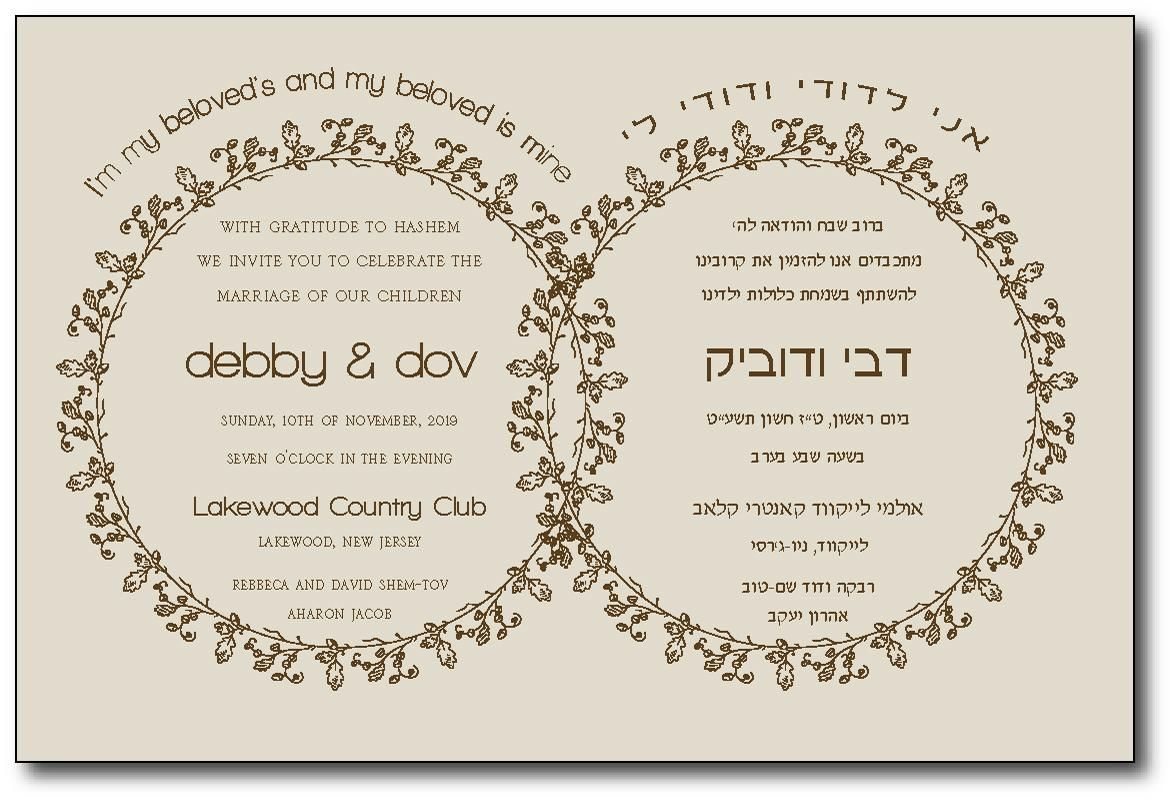 Jewish Wedding Invitations Wedding Rings Make Your Hebrew And